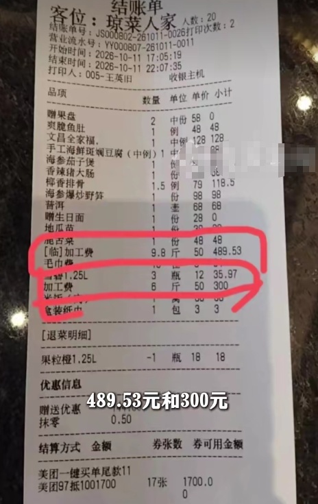 网友称就餐被收700多附加费,涉事餐厅:顾客携带10余份成品菜,吃了4个多小时 网友称就餐被收700多附加费,涉事餐厅:顾客携带10余份成品菜,吃了4个多小时