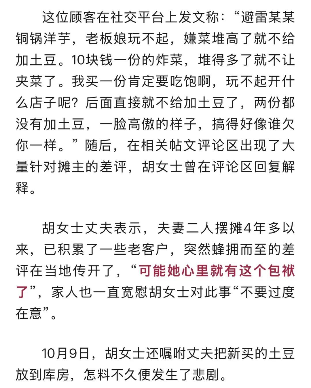 警方正调查“炸串摊主遭差评后轻生”事件 警方正调查“炸串摊主遭差评后轻生”事件