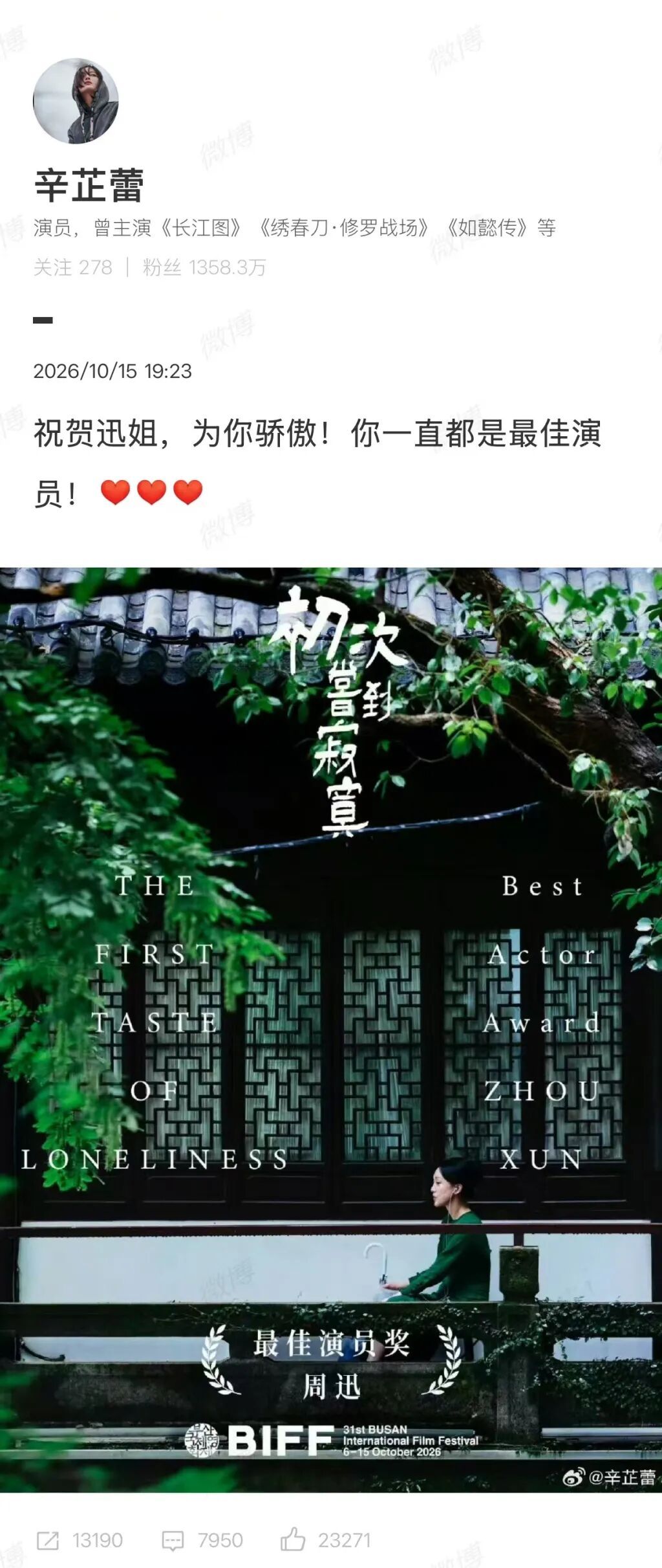 釜山升格A类首位华语影后！周迅哽咽感谢父母，鼓励拥抱变化