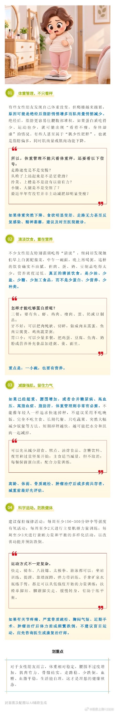 腰腹越来越松、代谢悄悄变慢?这个年纪该怎样管理体重,一起来看看! 腰腹越来越松、代谢悄悄变慢?这个年纪该怎样管理体重,一起来看看!