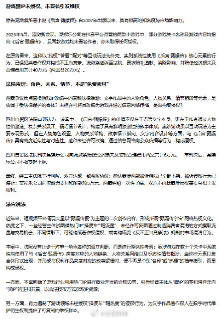 2款小游戏蹭甄嬛传IP被起诉下架 2款小游戏蹭甄嬛传IP被起诉下架