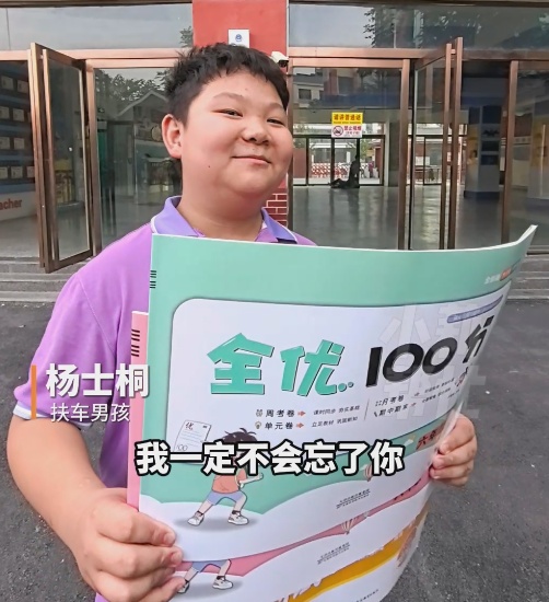 12岁男孩扶车27次获赠三套试卷,车主称不追责,祝他考上清华,小孩哥表情亮了 12岁男孩扶车27次获赠三套试卷,车主称不追责,祝他考上清华,小孩哥表情亮了