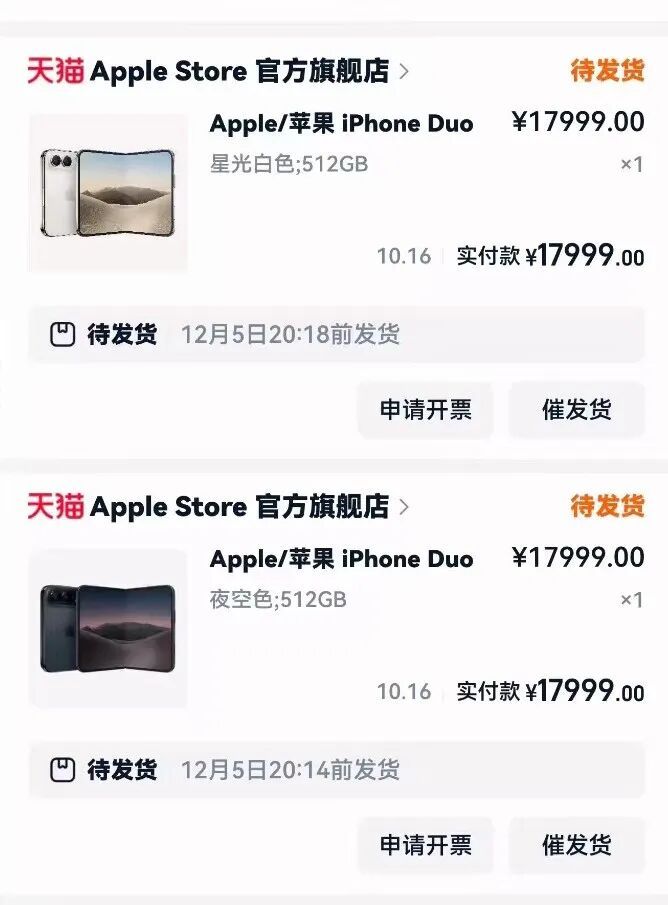 iPhone Duo预售当晚首批库存“秒空”,溢价超6000元!加价买手机究竟贵在哪里? iPhone Duo预售当晚首批库存“秒空”,溢价超6000元!加价买手机究竟贵在哪里?