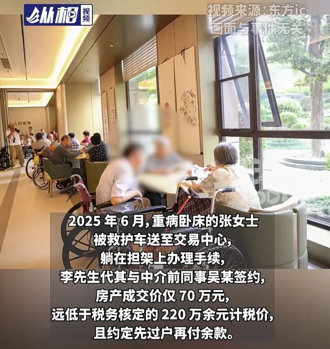 上海八旬老人被中介诱导,220万房屋仅70万成交,甚至抬担架去过户,法院这样判! 上海八旬老人被中介诱导,220万房屋仅70万成交,甚至抬担架去过户,法院这样判!