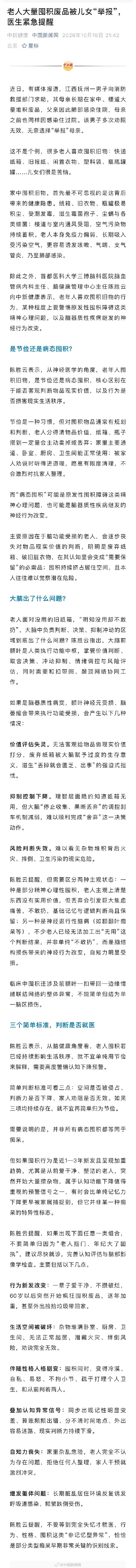 老人囤积旧物是节俭还是病态 老人囤积旧物是节俭还是病态