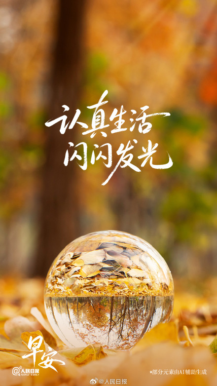 把日子过得闪闪发光 把日子过得闪闪发光