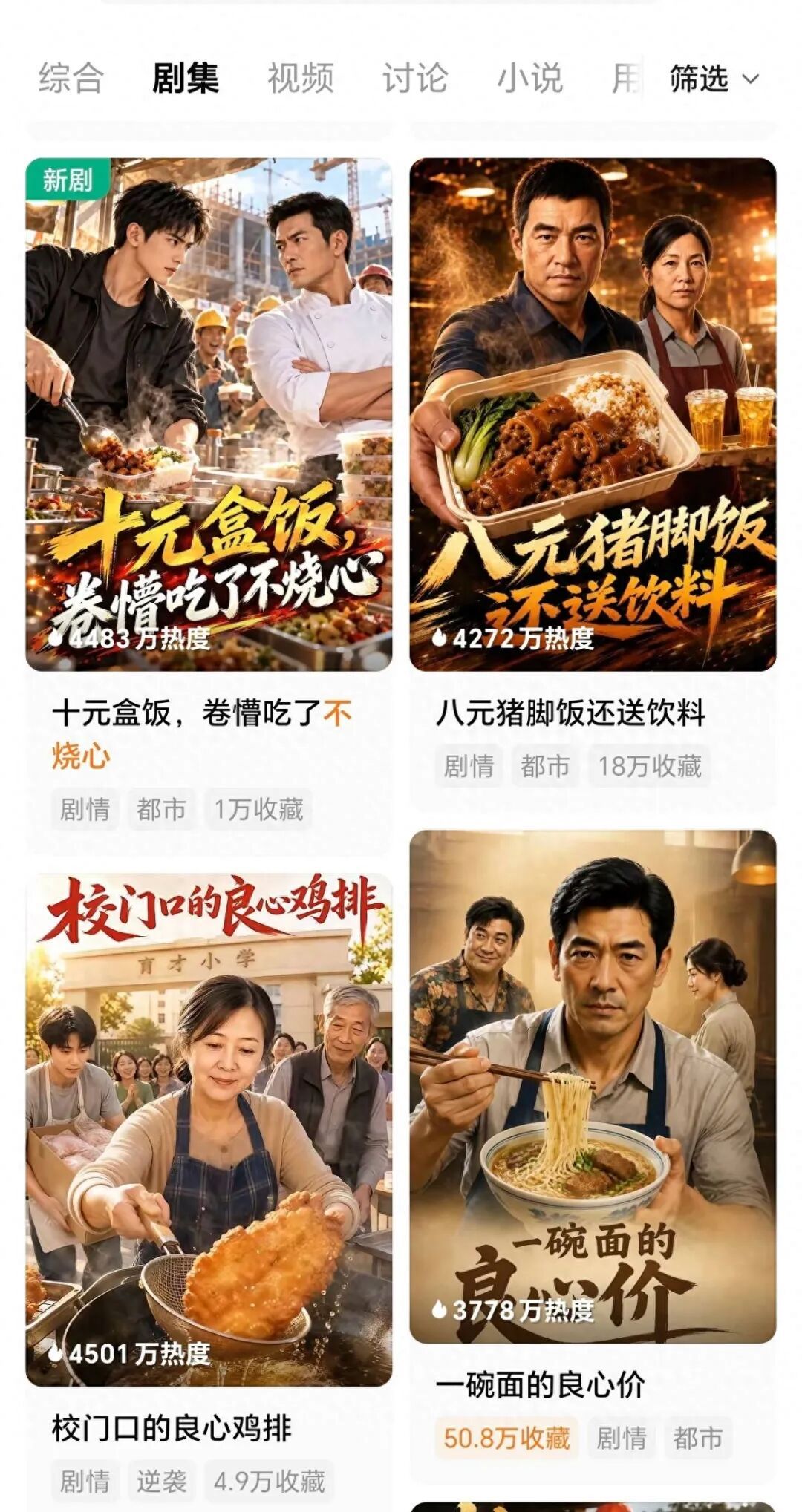 AI短剧台词“吃了不烧心”刷屏,“不烧心”就是好食材吗?医生一句话戳破:两码事 AI短剧台词“吃了不烧心”刷屏,“不烧心”就是好食材吗?医生一句话戳破:两码事