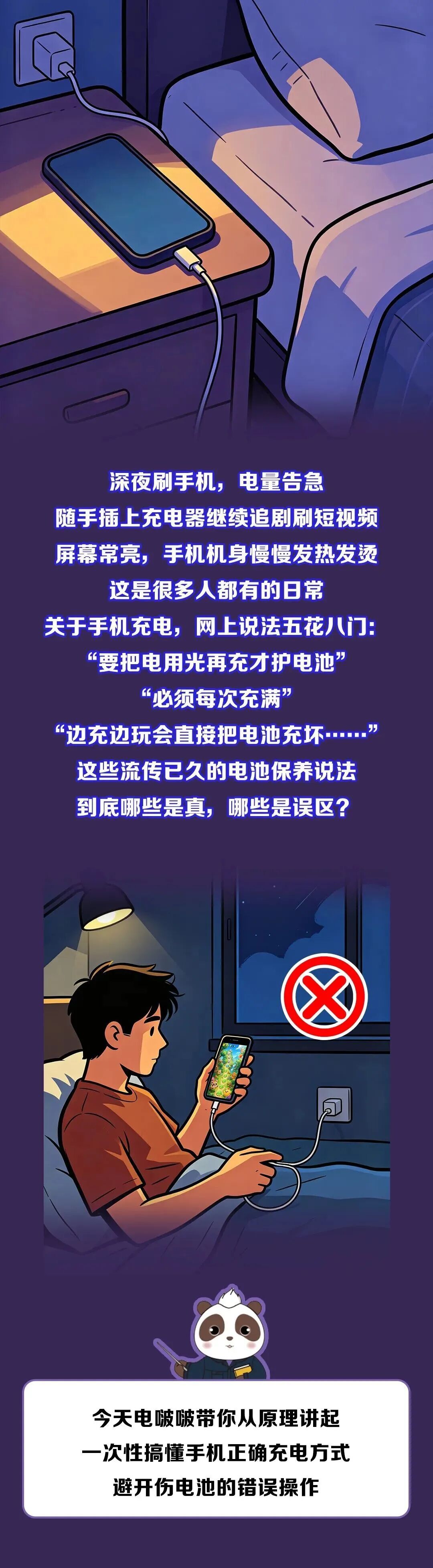 今天起,手机充电请调整一下 今天起,手机充电请调整一下