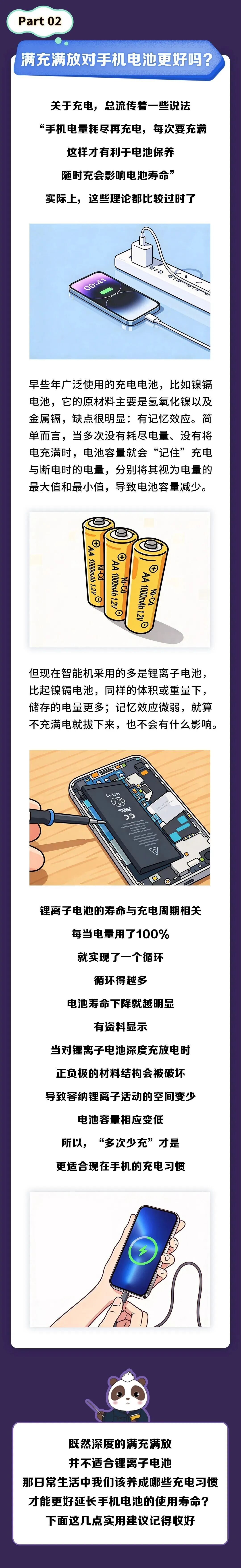 今天起,手机充电请调整一下 今天起,手机充电请调整一下