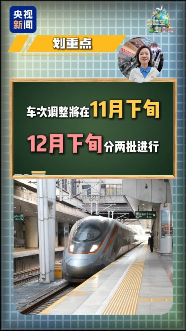 铁路车次编排要“扩容”啦!新增X、T、K三个动车字头 铁路车次编排要“扩容”啦!新增X、T、K三个动车字头