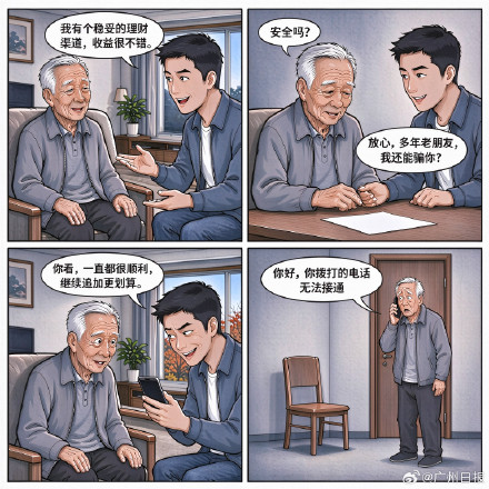 贪图高额利息佛山老伯被熟人骗走65万元养老钱 贪图高额利息佛山老伯被熟人骗走65万元养老钱