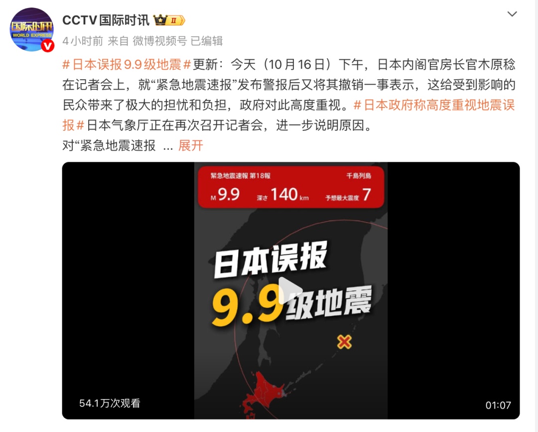 日本报“千岛群岛地区发生9.9级地震”后取消,气象厅:出现误判,正调查具体原因 日本报“千岛群岛地区发生9.9级地震”后取消,气象厅:出现误判,正调查具体原因