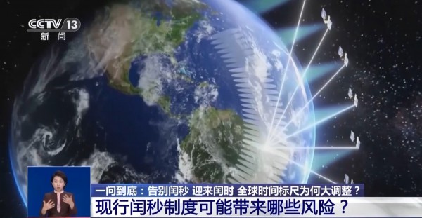 闰秒改闰时|有何好处 会影响哪些领域? 闰秒改闰时|有何好处 会影响哪些领域?