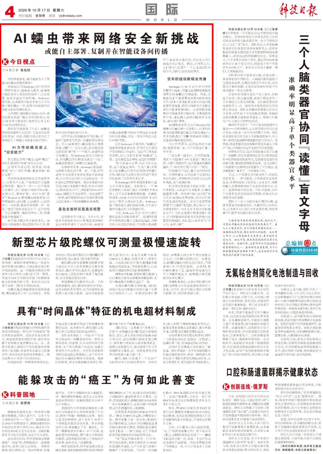 AI蠕虫能“感染”你的智能设备?和病毒有什么区别? AI蠕虫能“感染”你的智能设备?和病毒有什么区别?
