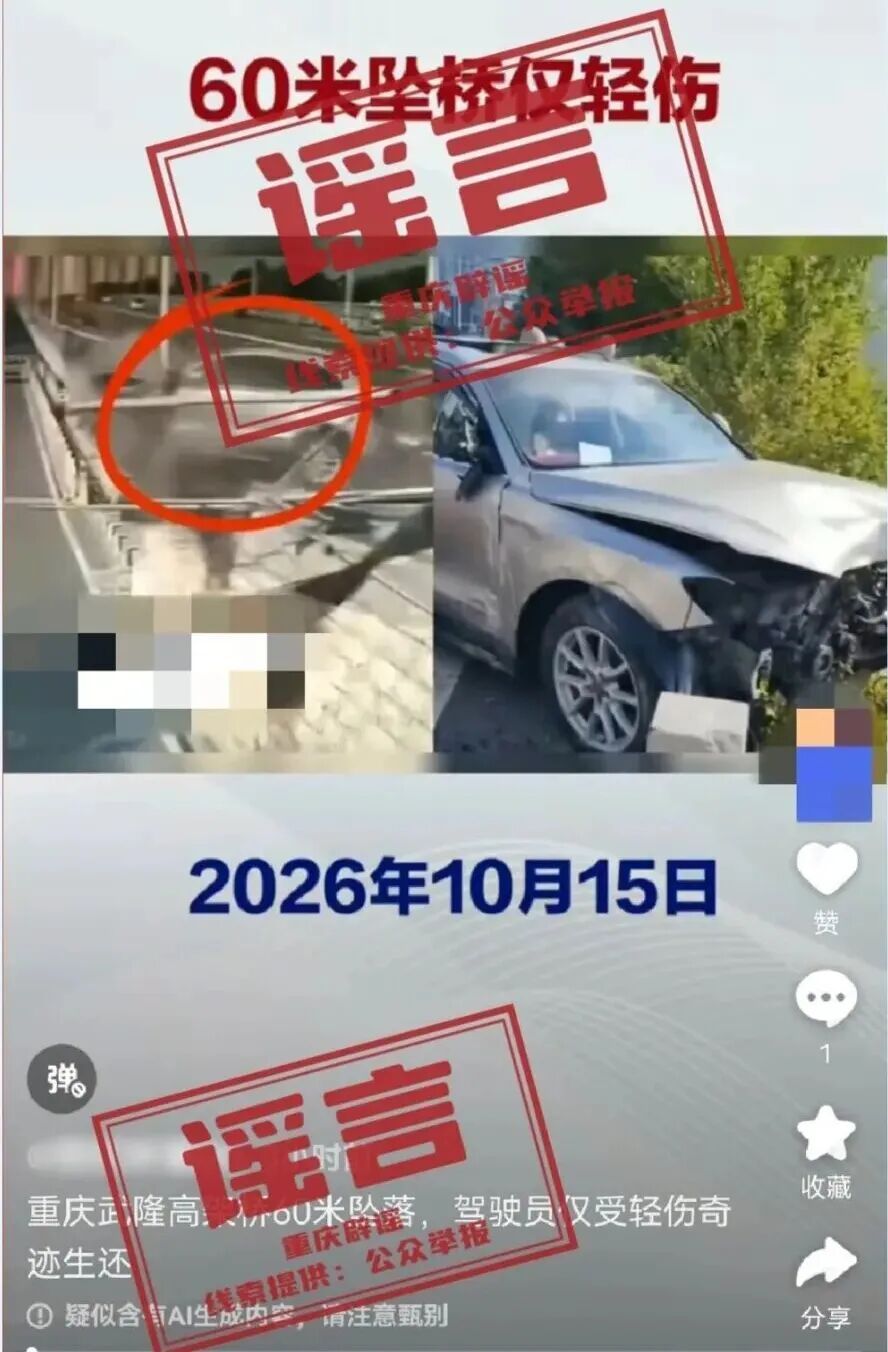 网传重庆武隆一车辆从60米高架桥坠落?真相来了 网传重庆武隆一车辆从60米高架桥坠落?真相来了