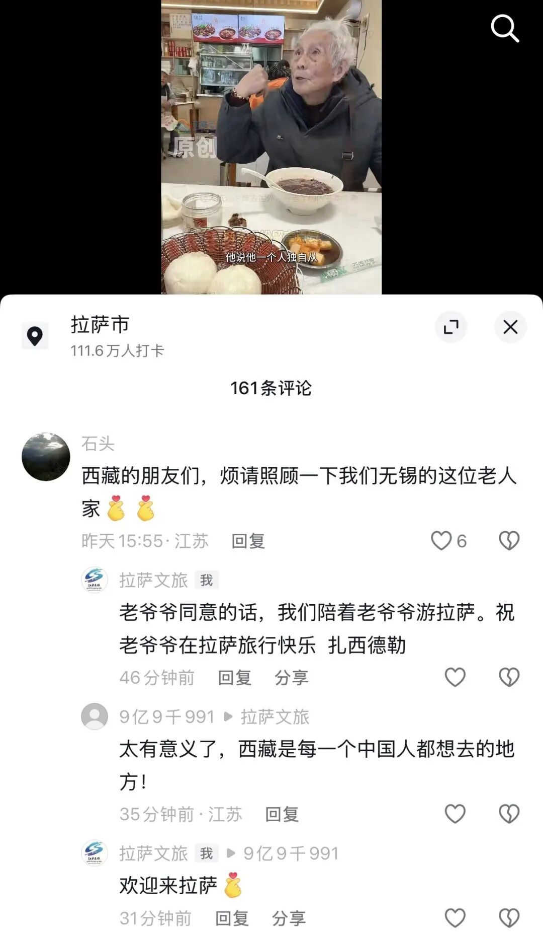 独自到西藏旅游的无锡96岁爷爷回应：旅游全部事宜，都是自己在手机上完成的！心疼家人，不想让家人吃苦，才选择独自进藏