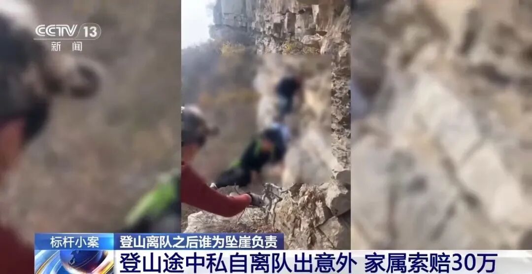 男子登山途中离队坠亡,家属索赔30万,法院判了:登山组织者被判担责5%,赔4万余元 男子登山途中离队坠亡,家属索赔30万,法院判了:登山组织者被判担责5%,赔4万余元