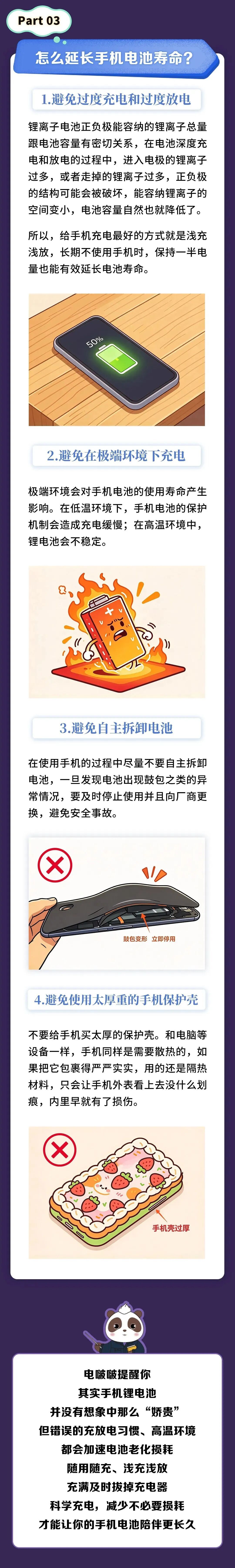 今天起,手机充电请调整一下 今天起,手机充电请调整一下