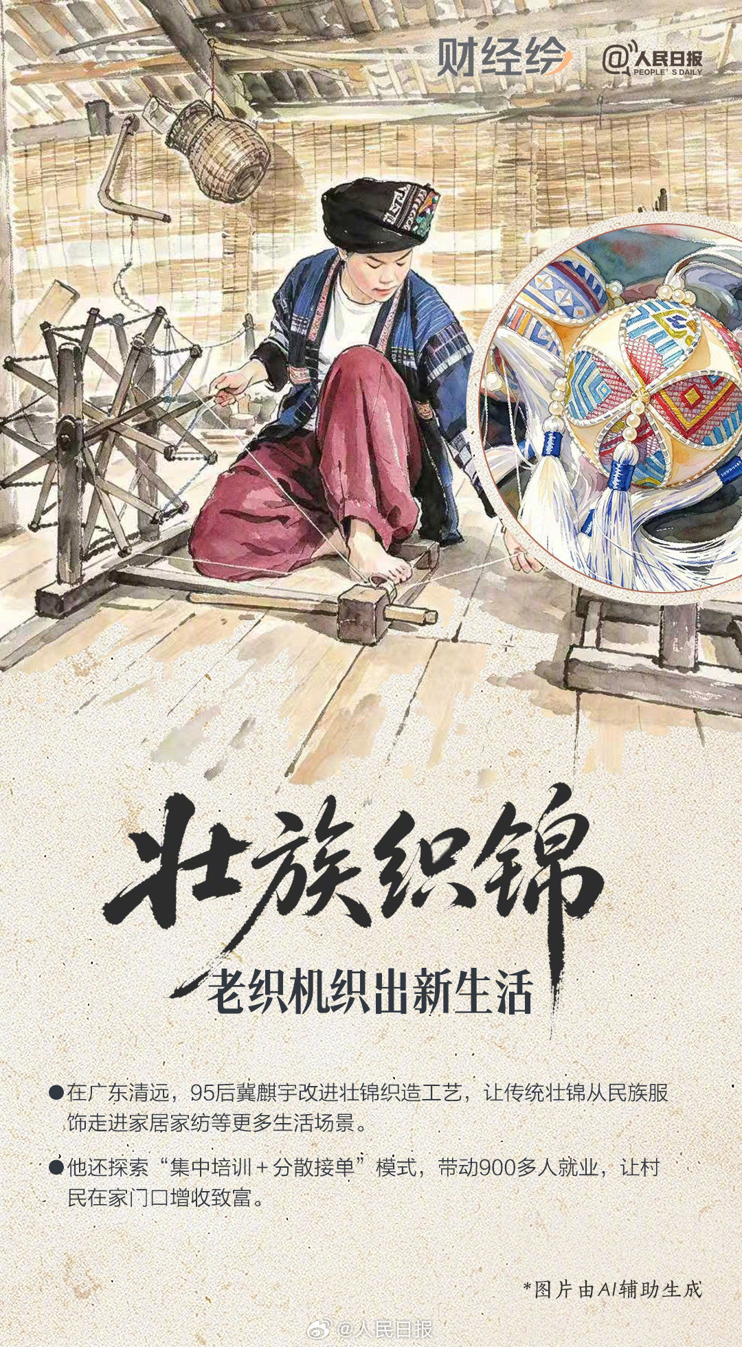 财经绘丨非遗被这届年轻人玩出新花样