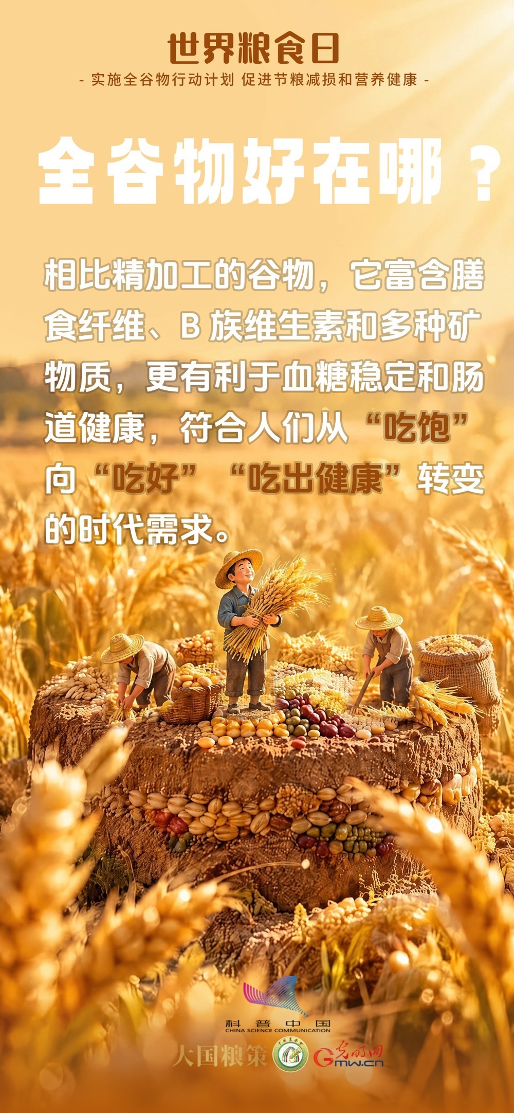 别只吃精米白面！全谷物了解一下