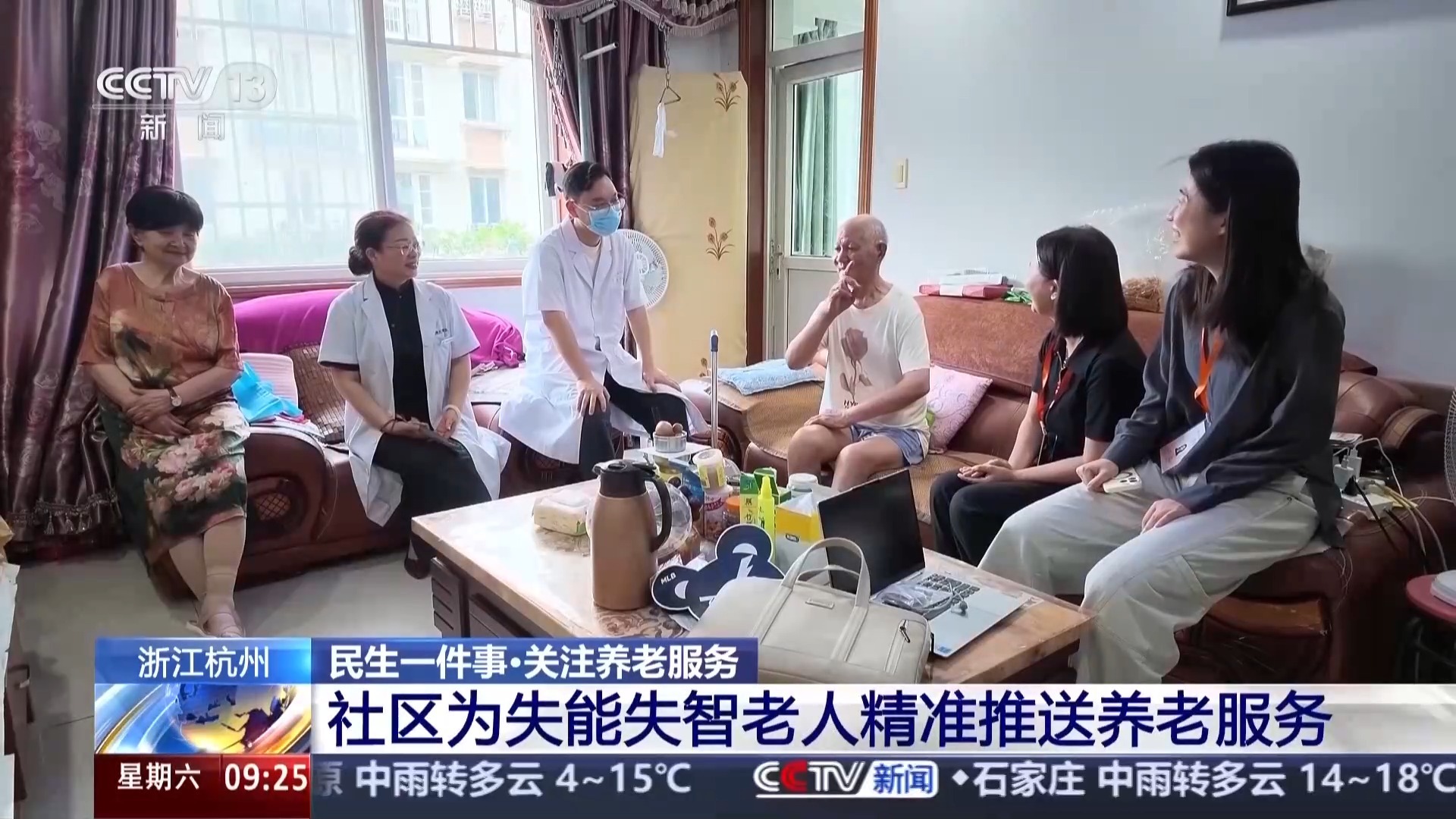 打通为老服务“最后一公里” 各地出招便利老年人生活 打通为老服务“最后一公里” 各地出招便利老年人生活