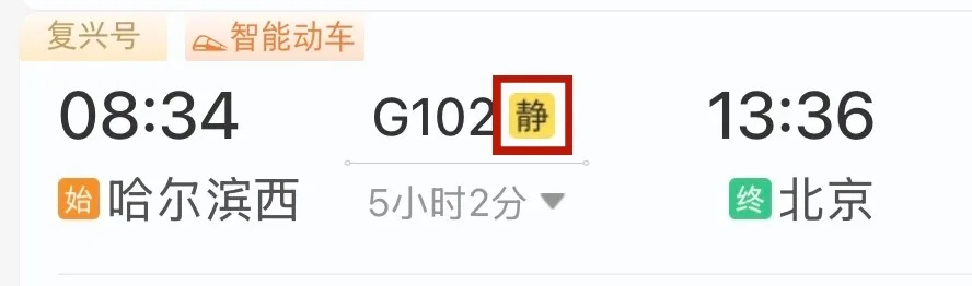 优惠提醒!事关12306带“敬”字的火车票 优惠提醒!事关12306带“敬”字的火车票
