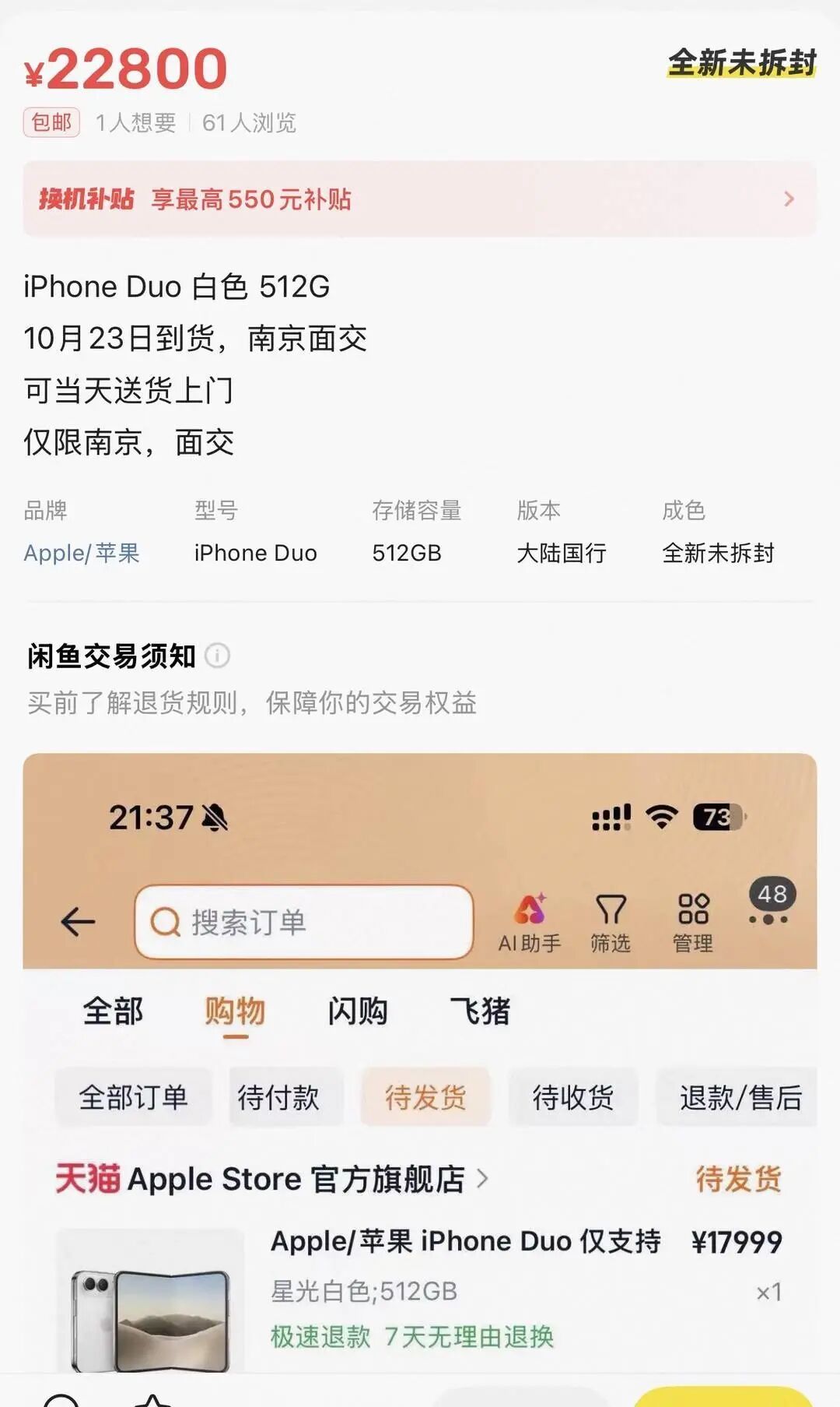 iPhone Duo预售当晚首批库存“秒空”,溢价超6000元!加价买手机究竟贵在哪里? iPhone Duo预售当晚首批库存“秒空”,溢价超6000元!加价买手机究竟贵在哪里?