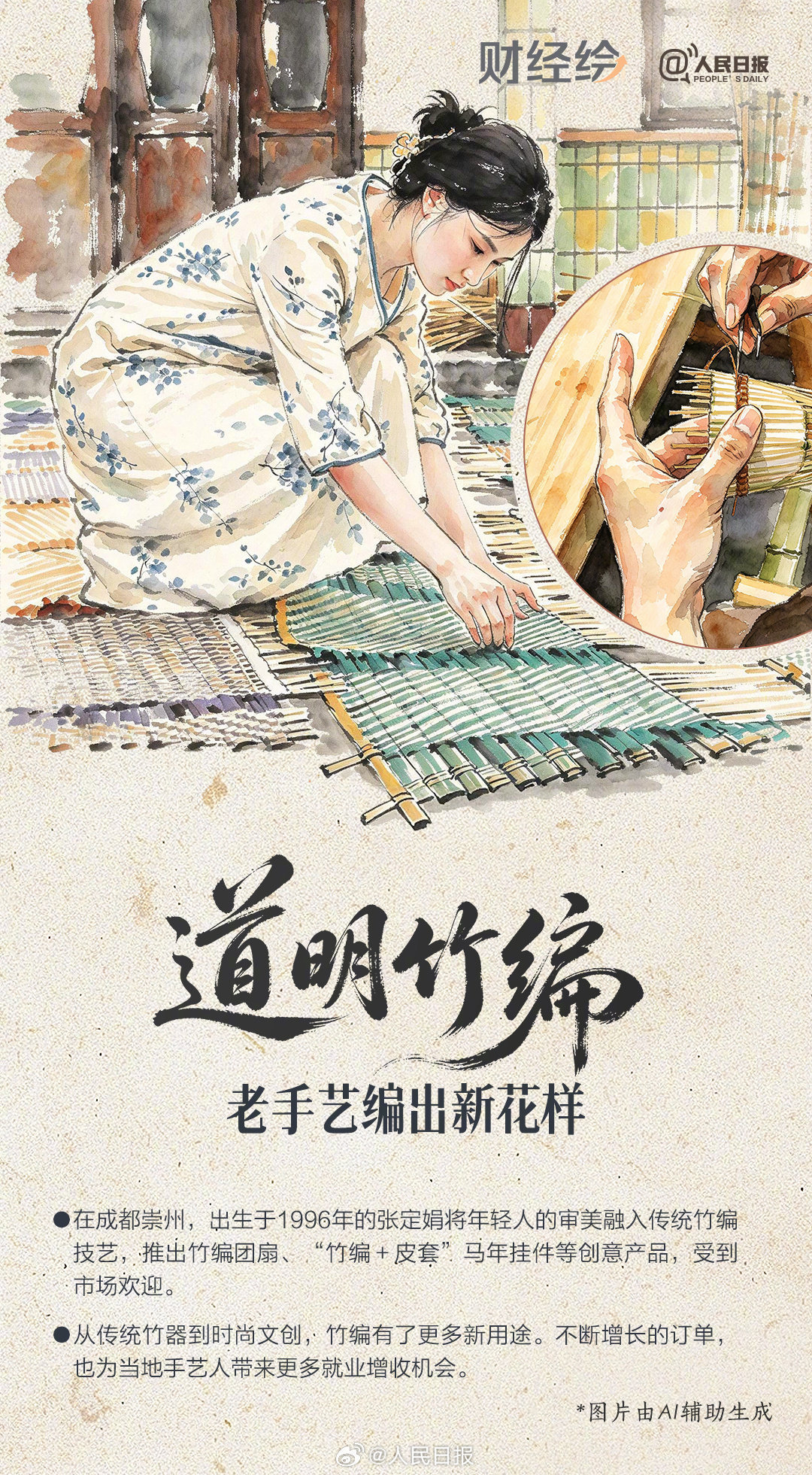 财经绘丨非遗被这届年轻人玩出新花样
