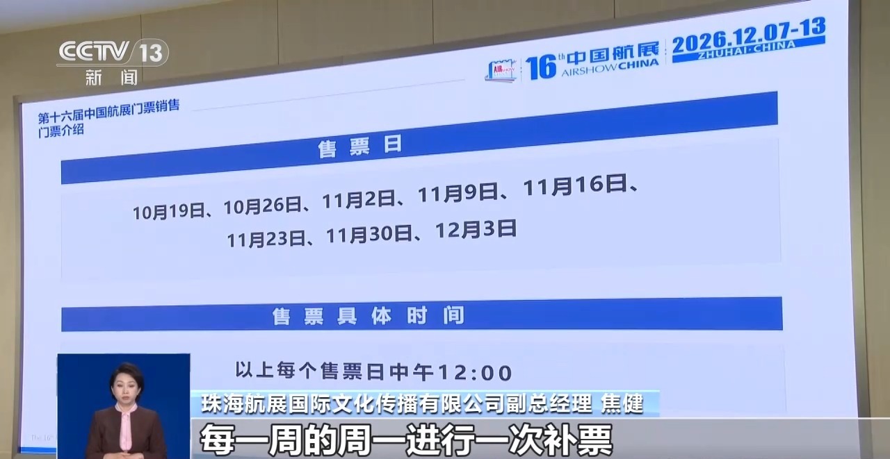 中国航展门票开售在即 这份购票指南请收好 中国航展门票开售在即 这份购票指南请收好