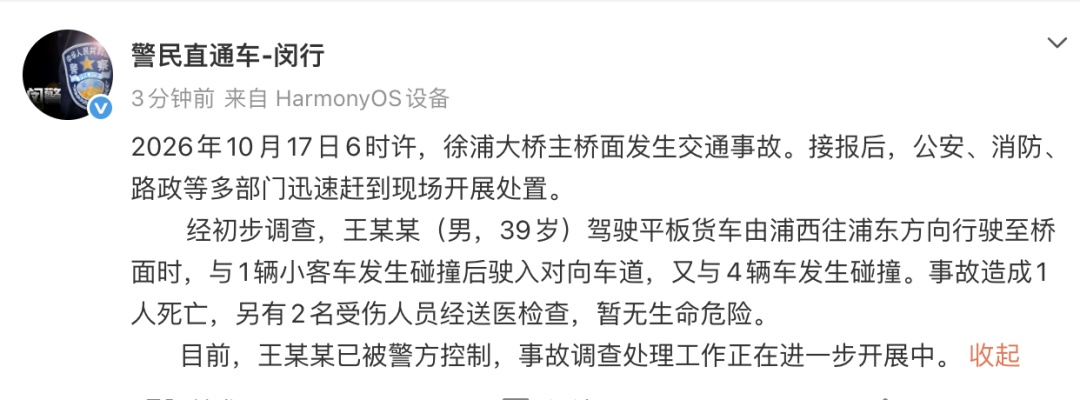 货车在大桥与5车碰撞,致1人死亡2人受伤,上海警方通报 货车在大桥与5车碰撞,致1人死亡2人受伤,上海警方通报