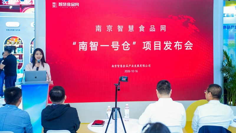 “南智一号仓”上线发布 南京食品产业数智化升级再添新引擎 “南智一号仓”上线发布 南京食品产业数智化升级再添新引擎