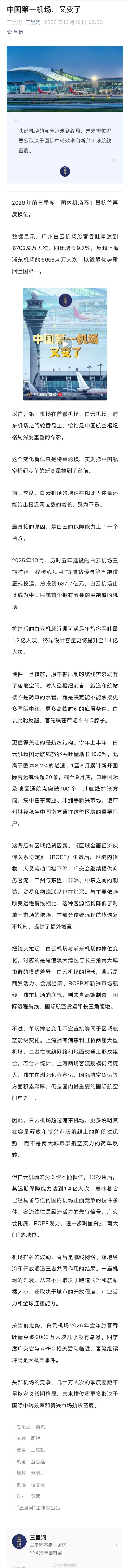 中国第一机场，又变了