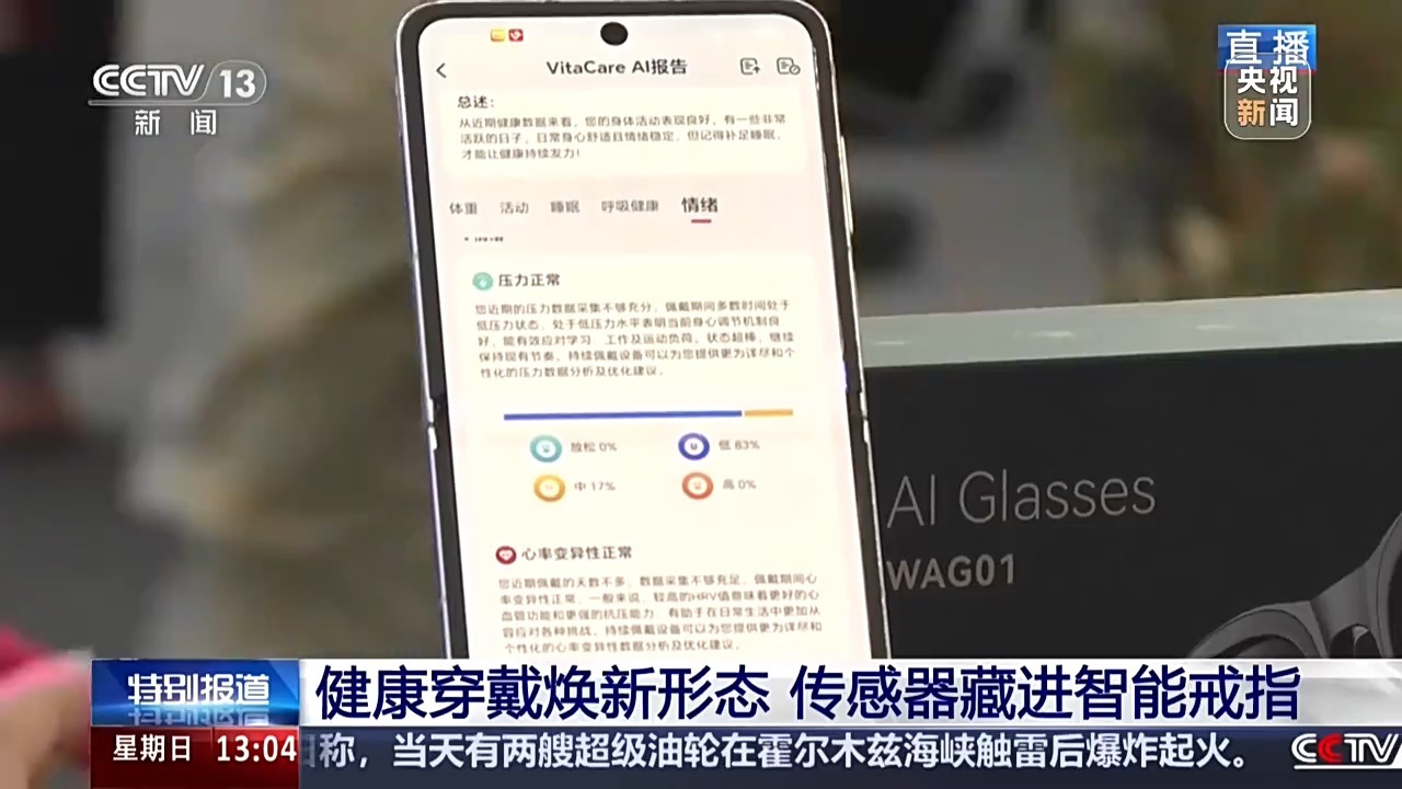 眼镜能测食物热量?广交会上这些电子产品又“进化”了 眼镜能测食物热量?广交会上这些电子产品又“进化”了