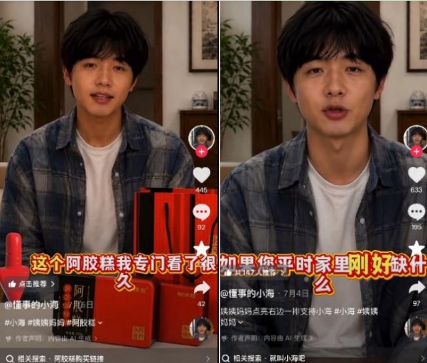 批量“AI小海”卖惨博同情带货 哪些“姨姨妈妈”容易被收割? 批量“AI小海”卖惨博同情带货 哪些“姨姨妈妈”容易被收割?