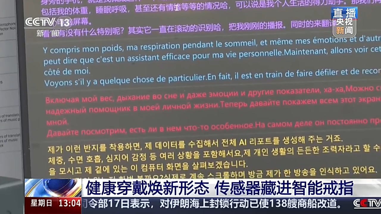 眼镜能测食物热量?广交会上这些电子产品又“进化”了 眼镜能测食物热量?广交会上这些电子产品又“进化”了