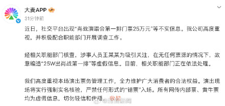 大麦：网友为博关注编造25万出肖战第一排