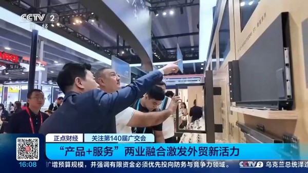 从卖产品到卖方案!广交会上“产品+服务”新模式受青睐 从卖产品到卖方案!广交会上“产品+服务”新模式受青睐