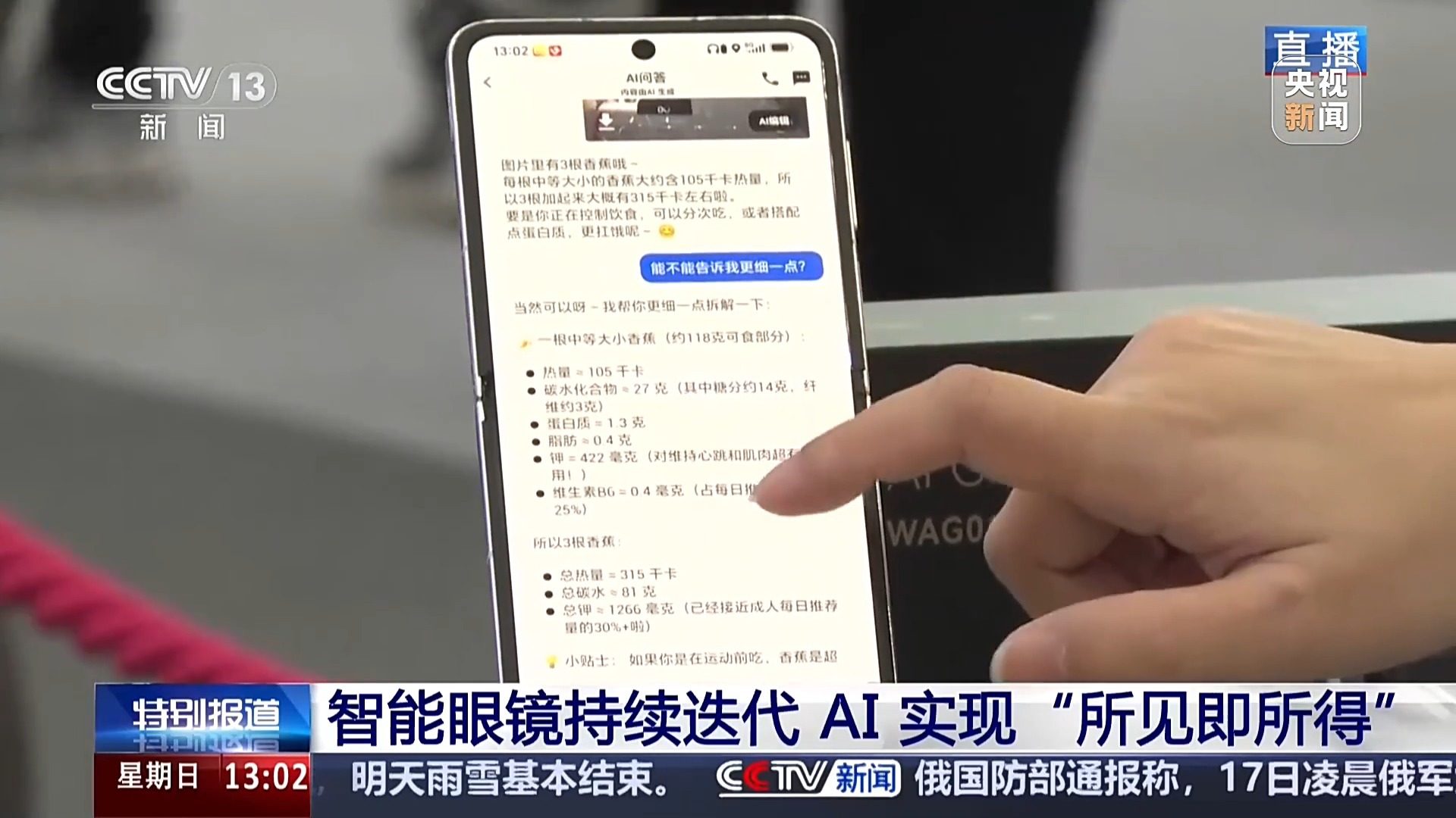 眼镜能测食物热量?广交会上这些电子产品又“进化”了 眼镜能测食物热量?广交会上这些电子产品又“进化”了