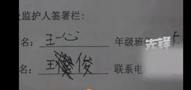 爸爸给儿子签名,因字迹太稚嫩被老师怀疑是孩子代签!妈妈苦笑:是孩子爸签的… 爸爸给儿子签名,因字迹太稚嫩被老师怀疑是孩子代签!妈妈苦笑:是孩子爸签的…