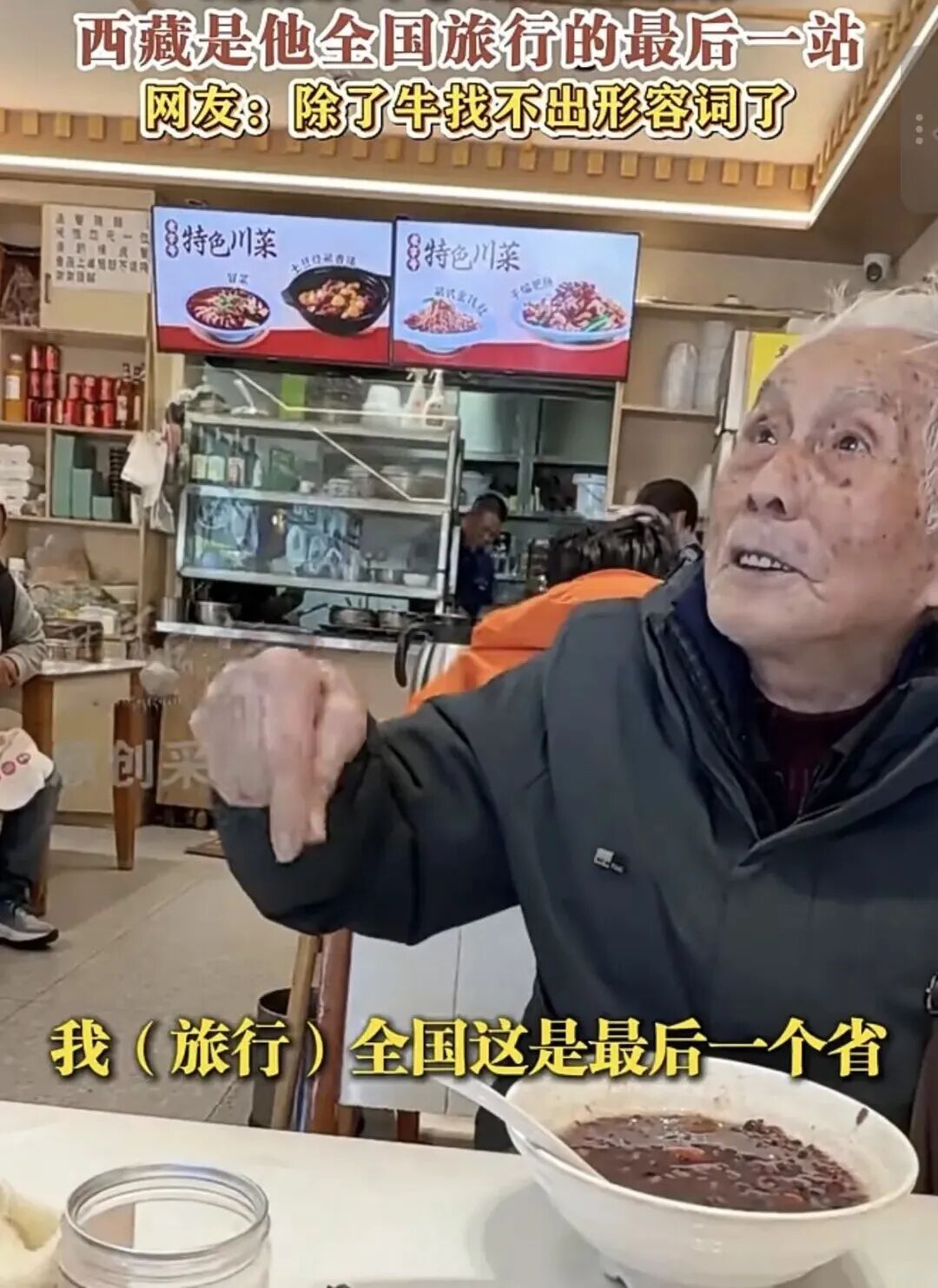 94岁爷爷走红网络：独自坐43个小时绿皮火车从无锡到西藏旅游，上一站新疆，全程熟练用手机订机酒，还会打车拼车、用AI助手