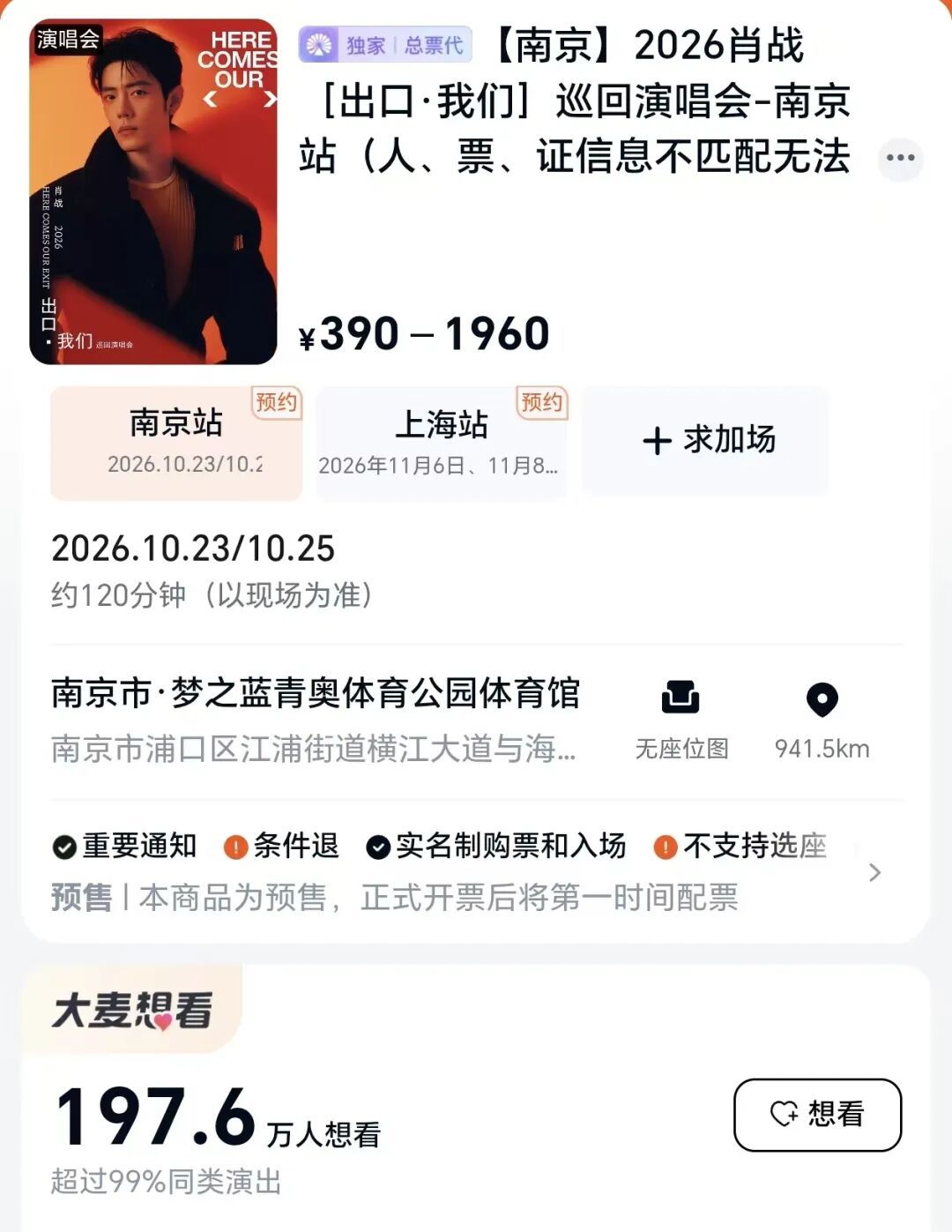 大麦通报“肖战演唱会第一排门票25万元”系假消息；所有网传内部票、黄牛票均为假