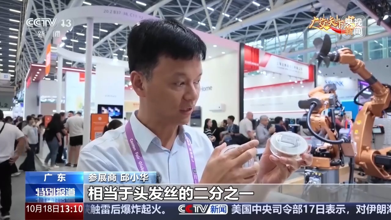 从0.05毫米样件到具身机器人 广交会见证中国制造硬核升级 从0.05毫米样件到具身机器人 广交会见证中国制造硬核升级