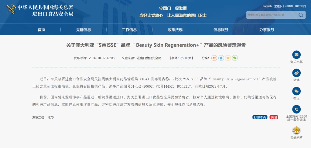 Swisse斯维诗产品被检出铅超标，官方客服回应