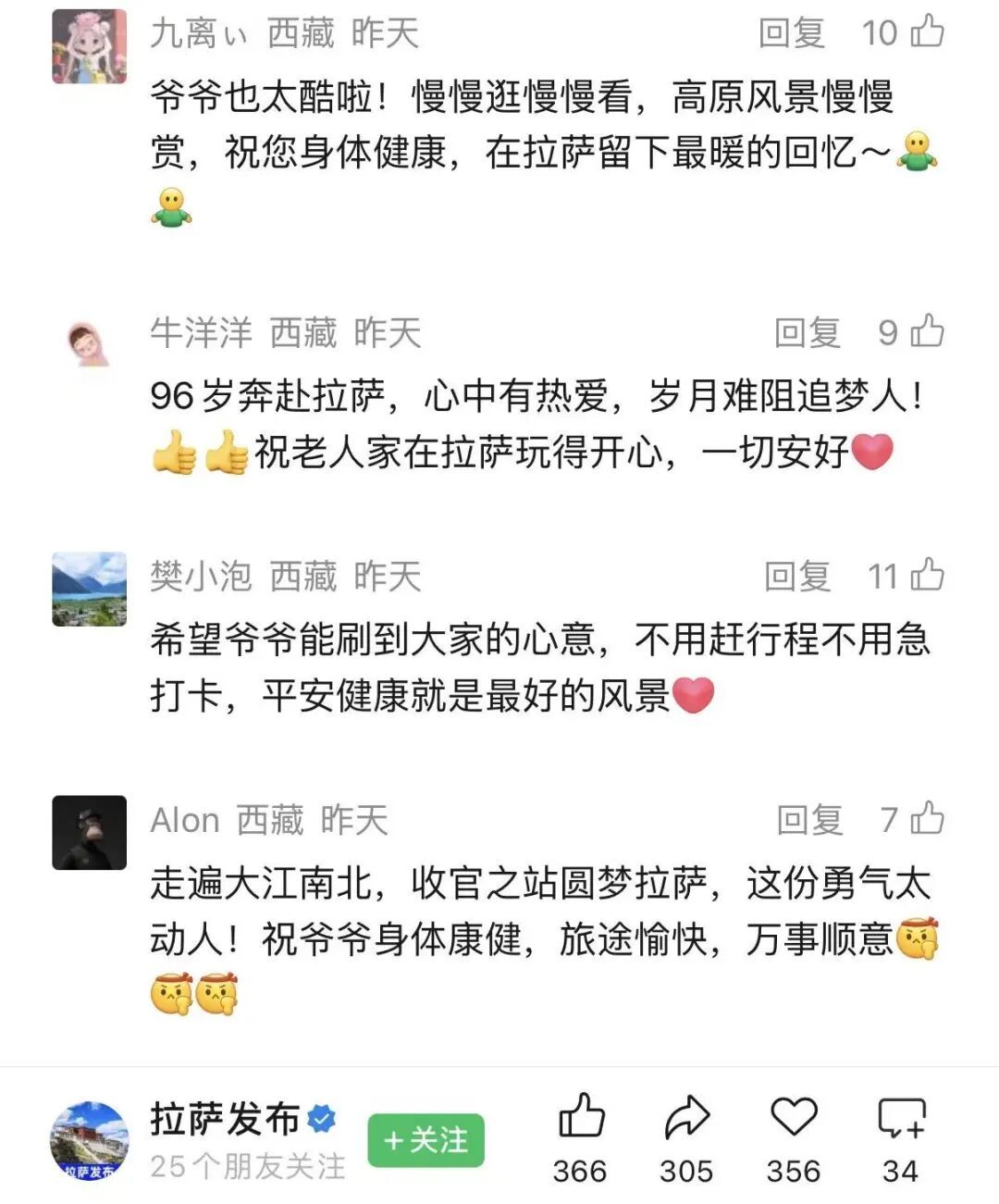 94岁爷爷独自乘坐40多个小时火车去西藏旅游！上海交大发文回应
