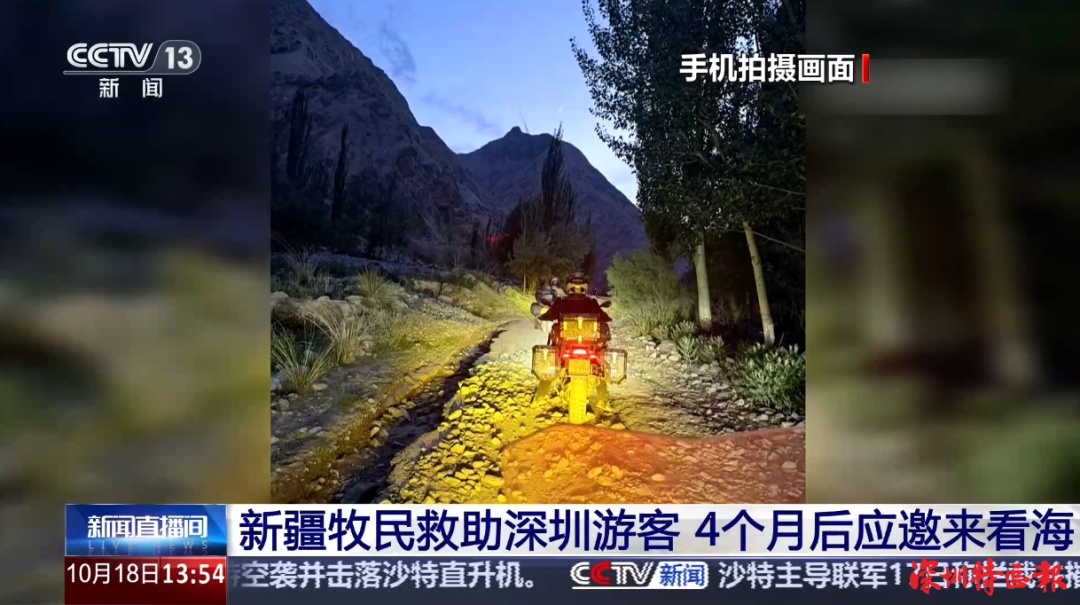太暖心!半夜两点,深圳游客在昆仑山上被新疆牧民所救,后续来了…… 太暖心!半夜两点,深圳游客在昆仑山上被新疆牧民所救,后续来了……