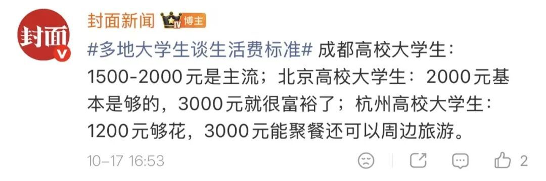 “母亲将大一儿子生活费降至2000元”,网友热议 “母亲将大一儿子生活费降至2000元”,网友热议