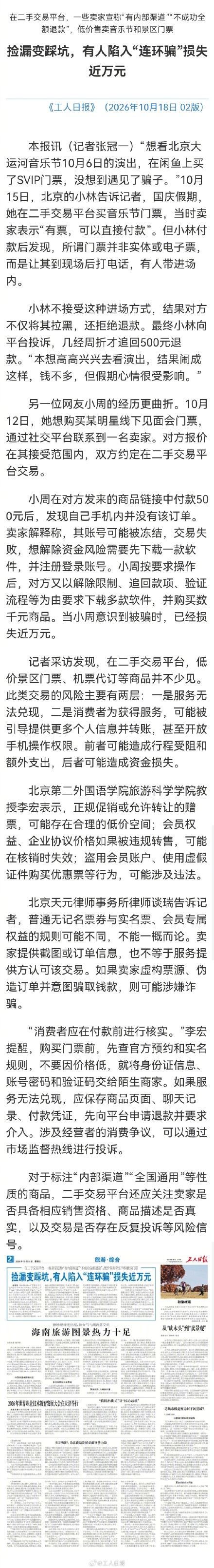 捡漏变踩坑，有人陷入“连环骗”损失近万元