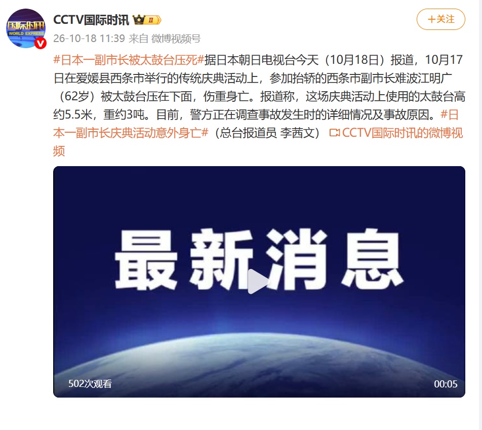 日本一副市长在庆典活动中意外身亡：被重约3吨的太鼓台压死