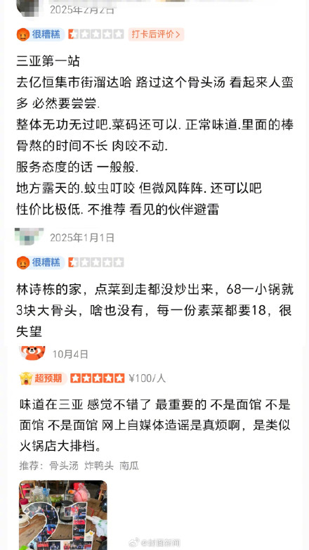 林诗栋舅舅发声：餐厅从未售卖过排骨面