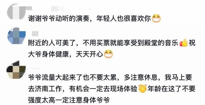 大明湖畔的老爷爷，火了！